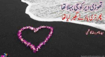 thori dair ko jee behla tha