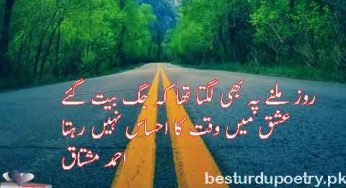 roz milnay pay bhi lagta tha kay