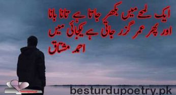aik lamhay main bikhar jata ha tana bana