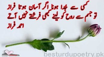 kisi say juda hona agar asan hota