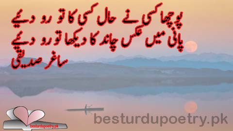 pucha kisi nay haal kisi ka tu ro diye - saghar sidiqui poetry - besturdupoetry.pk