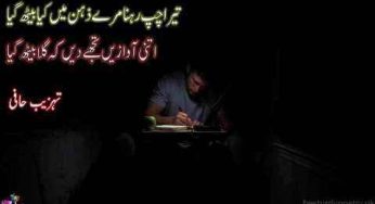tera chup rehna meray zehan main beth gia