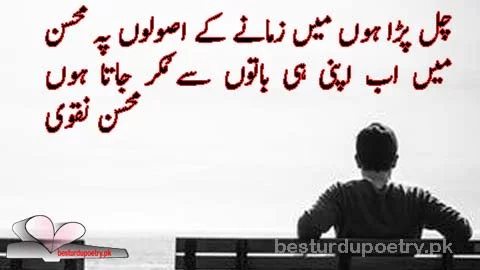 chal para hoon main zamany kay asolon pay