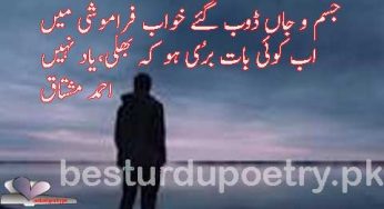 jism o jaan dobh gaye khwab e faramoshi