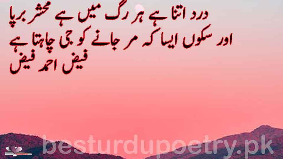 dard itna hay har rag main ha mehshar barpa - faiz ahmad faiz poetry in urdu