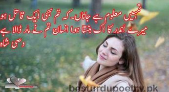 tumhain maloom ha janan kay