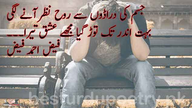jism ki dararon say rooh nazar aany lagi - faiz ahmad faiz poetry in urdu