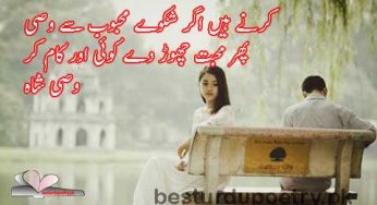 karnay han agar shikway mehboob