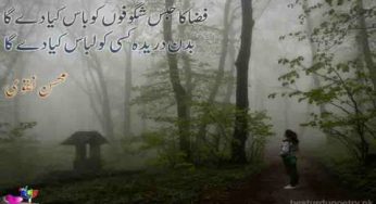 fiza ka habs shagofon ko baas kiya day ga