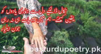 john elia poetry in urdu best 20 sher