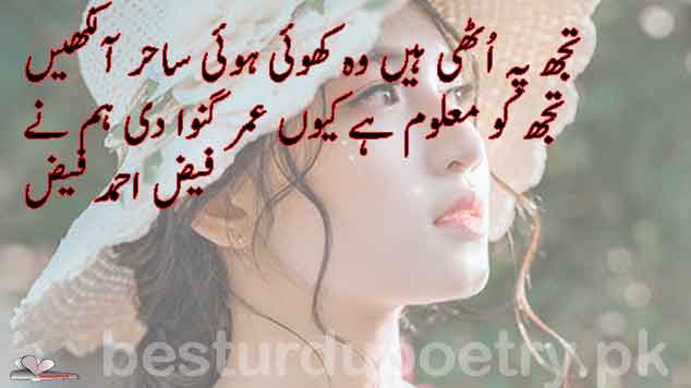 tujh pay uthi haan vo khoi hui sahir aankhain