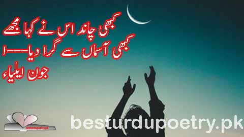 qabhi chand us nay kaha mujhay - besturdupoetry.pk
