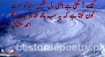 kesy aa sakti ha aisi dil nasheen duniya
