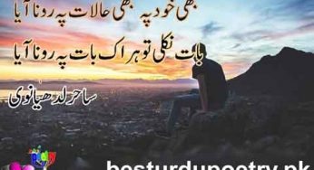kabhi khud pay kabhi halat pay rona aya
