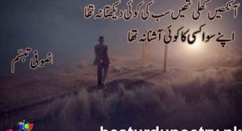 aankhain khuli thin sab ki koi dekhta na tha