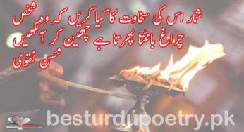 25 image mohsin naqvi poetry in urdu