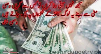 samajh nahi aati wafa karain tu kis say karain