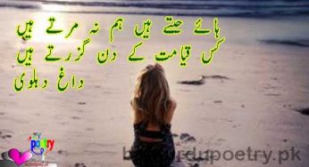 haye jeetay haan na martay haan