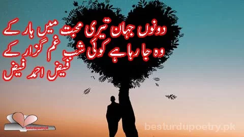 dono jahan teri mohabbat mein haar ke in urdu