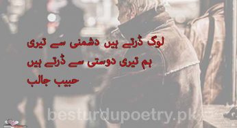 log dartay han dushmani say