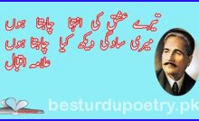 tere ishq ki inteha chahta hoon ghazal in urdu