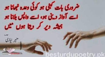 munir niazi poetry in urdu best 20 sher