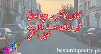 Gaon poetry in urdu 10 sher