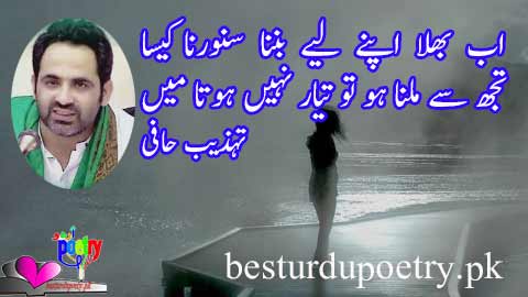 tehzeeb hafi poetry in urdu - ab bhalla apny liye - besturdupoetry.pk