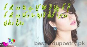 tum ko chaha tu khata kiya hay