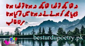 na tha kuch tu khuda tha lyrics in urdu