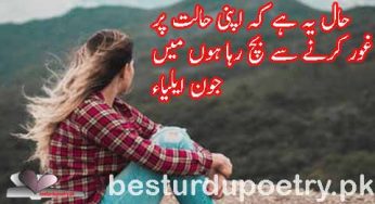 haal yeh ha kay apni halat par