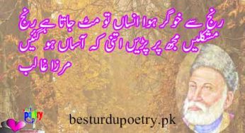 ranj se khugar ho insaan tu mit jata ha ranj