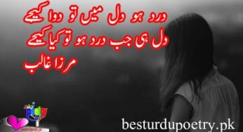 dard ho dil mein to dawa kijiye in urdu ghazal