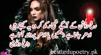 rukh-e-roshan kay aagay shamah rakh kar wo yeh