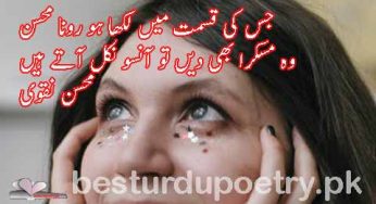 jis ki qismat main likha ho rona mohsin