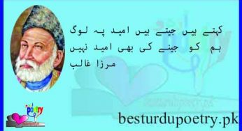 kehtay haan jeetay han umeed pay log