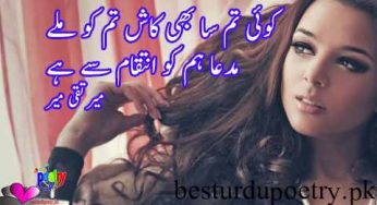 koi tum sa bhi kash tum ko milay