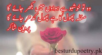 wo to khushboo hai hawaon main bikhar jayega in urdu