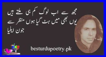 mujh say ab log kam hi milty han