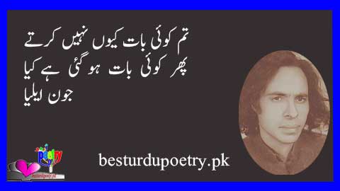 tum koi baat kyun nahi karty