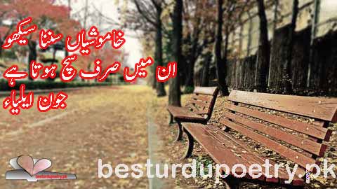 khamoshiyan sunna seekho - jaun elia poetry in urdu - besturdupoetry.pk