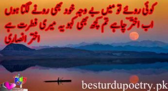 Koi roye tu main be-waja khud bhi ronay lagta hoon