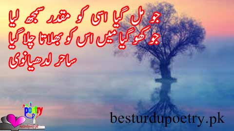 sahir ludhianvi poetry in urdu - jo kho giya - besturdupoetry.pk
