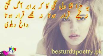 yeh maza tha dil lagi ka kay barabar aag lagti