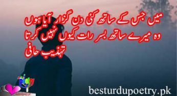 main jis kay sath kai din guzar aya hoon