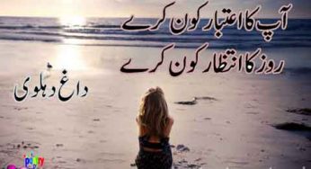 aitbar poetry in urdu best 12 sher