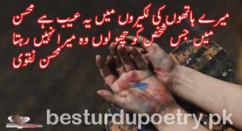 mere hathon ki lakeeron main ye