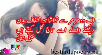uff wo marmar say tarasha huwa shifaf badan