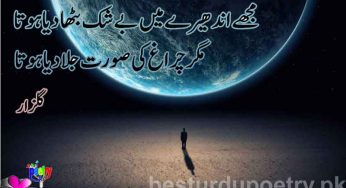 mujhy andhery main beshak bitha