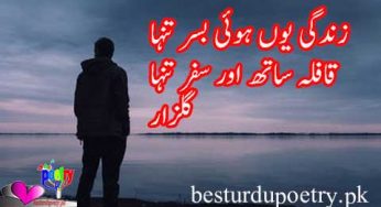 zindagi youn hui basar tanha
